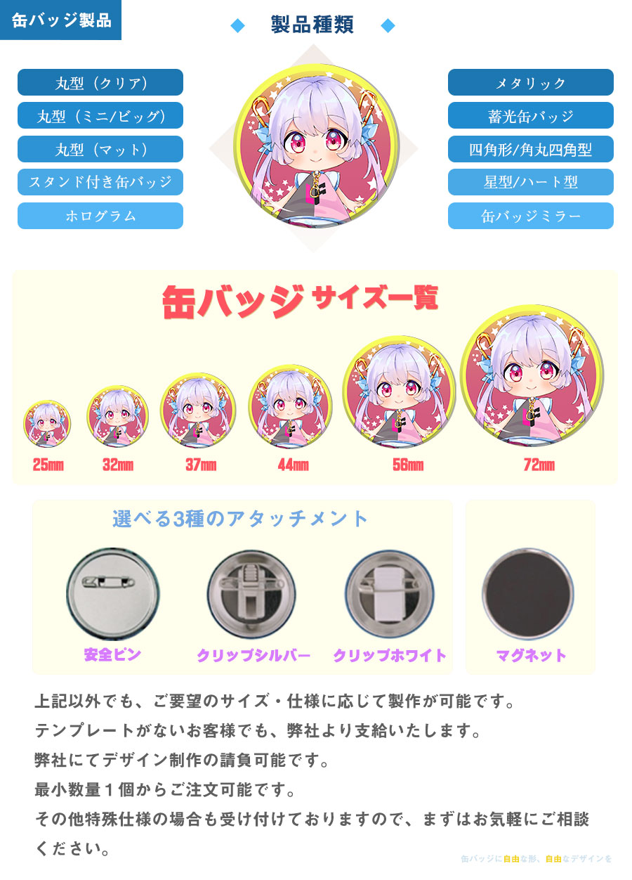 缶バッジ製品